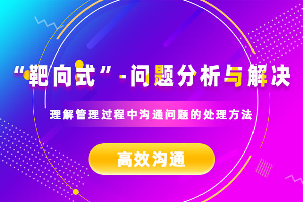 “靶向式”-问题分析与解决 “靶向式”-问题分析与解决