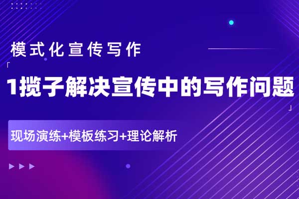 1揽子解决宣传中的写作问题 1揽子解决宣传中的写作问题