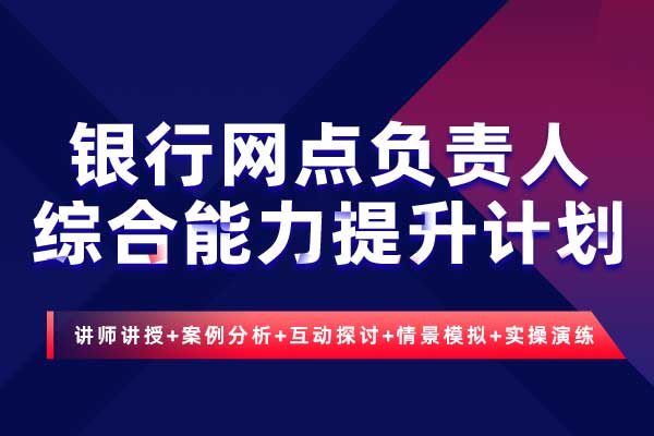中流砥柱：银行网点负