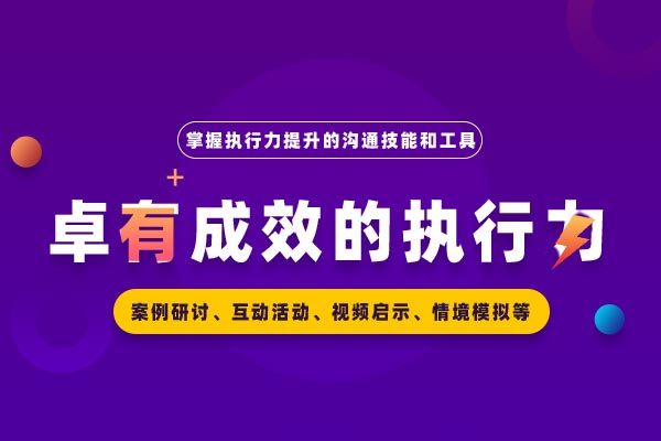 卓有成效的执行力 卓有成效的执行力