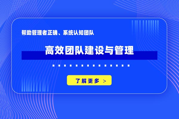 凝心聚力—高效团队建设与管理 凝心聚力—高效团队建设与管理