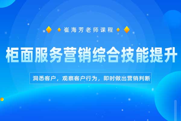 爱你在心口常开—柜面服务营销综合技能提升 爱你在心口常开—柜面服务营销综合技能提升