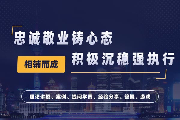 互赖共赢·融知修为—忠诚敬业铸心态,积极沉稳强执行 互赖共赢·融知修为—忠诚敬业铸心态,积极沉稳强执行