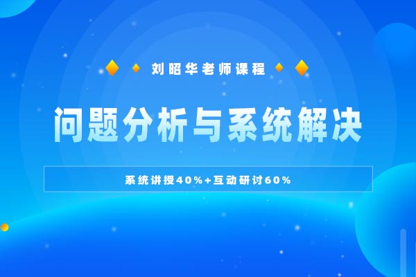 直击核心—问题分析与系统解决 直击核心—问题分析与系统解决