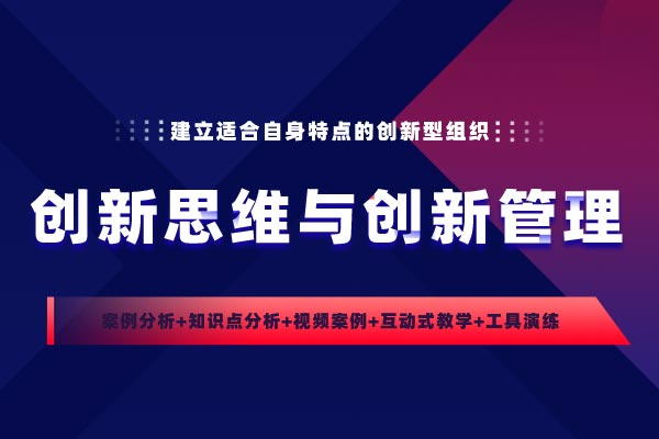 日新月异—创新思维与创新管理 日新月异—创新思维与创新管理