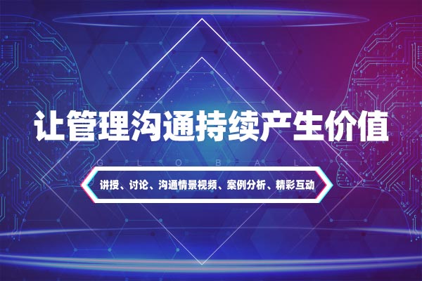 步步为赢:让管理沟通持续产生价值