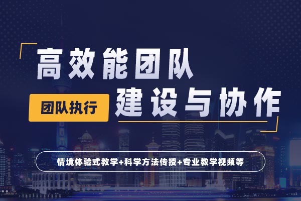 齐心协力—高效能团队建设与协作