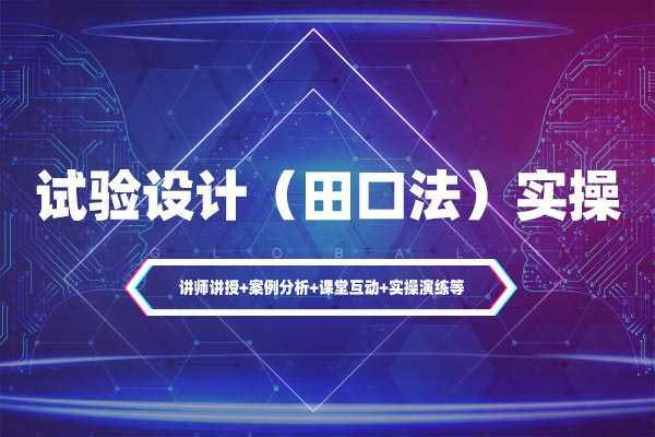 试验设计(田口法)实操