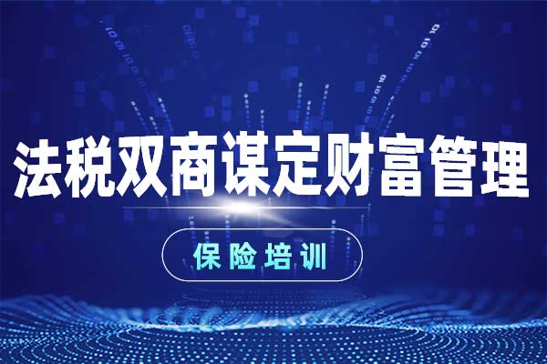 大单道-法税双商谋定财富管理 大单道-法税双商谋定财富管理