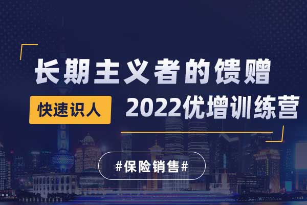 长期主义者的馈赠—2022优增训练营 长期主义者的馈赠—2022优增训练营