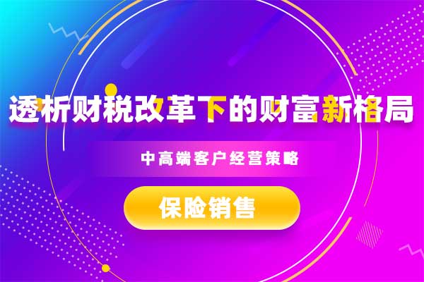 透析财税改革下的财富新格局—中高端客