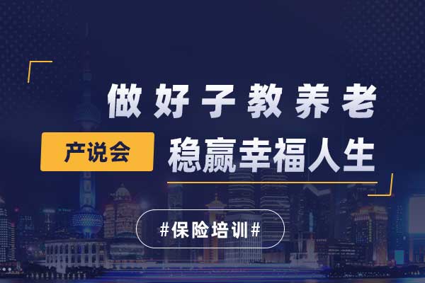 做好子教养老,稳赢幸福人生(产说会)