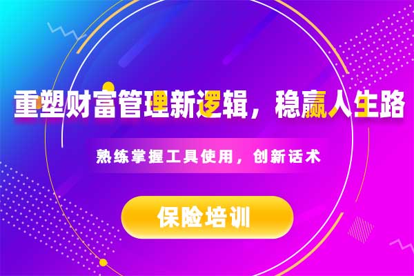 重塑财富管理新逻辑,稳赢人生路