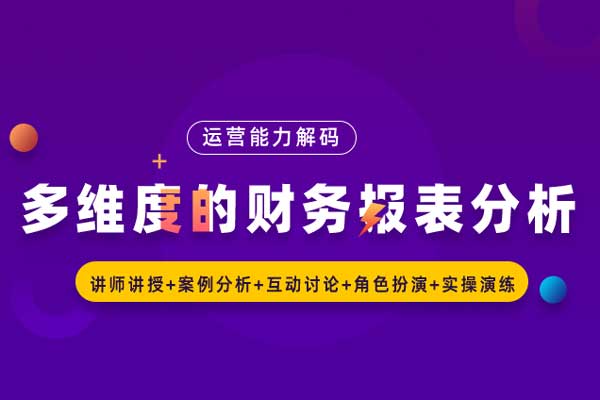 运营能力解码—多维度的财务报表分析 运营能力解码—多维度的财务报表分析