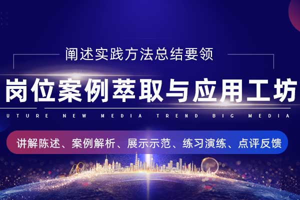 岗位案例萃取与应用项目(项目落地版)