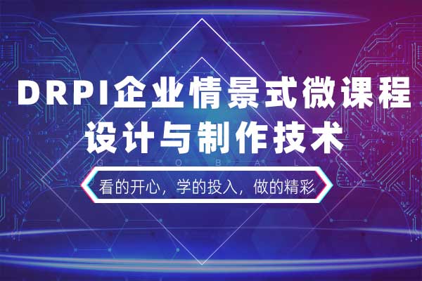 看的开心，学的投入，做的精彩—DRP