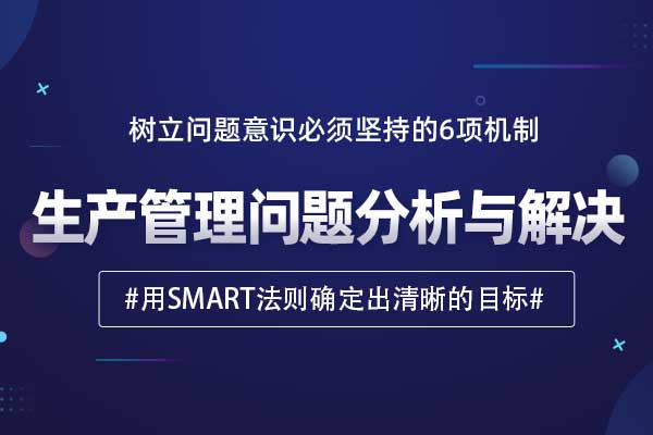 生产管理问题分析与解决 生产管理问题分析与解决