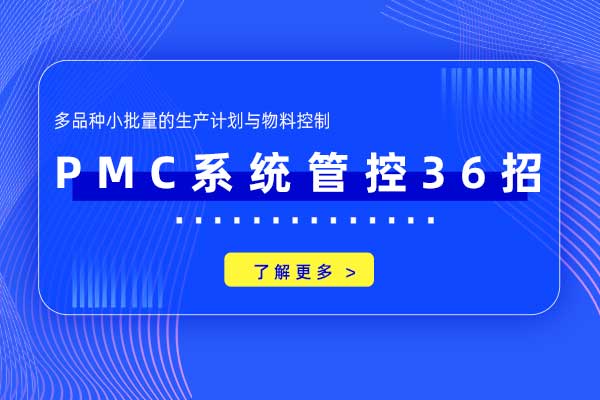 多品种小批量的生产计划与物料控制