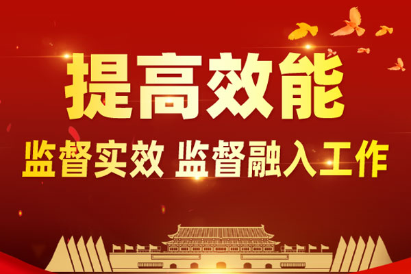 把监督融入中心工作,确保监督实效,全面提高企业效能 把监督融入中心工作,确保监督实效,全面提高企业效能