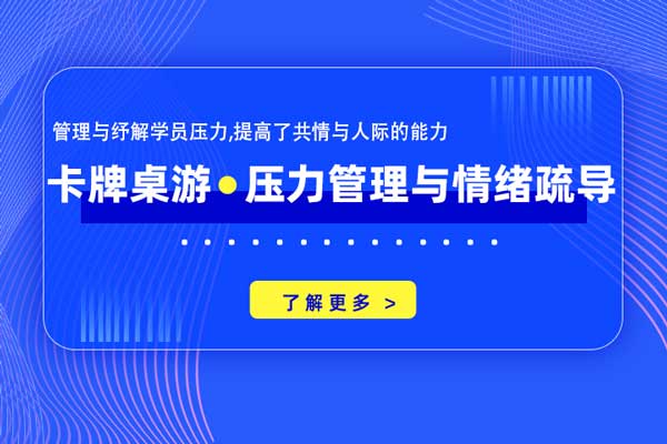 卡牌桌游:压力管理与情绪疏导 卡牌桌游:压力管理与情绪疏导