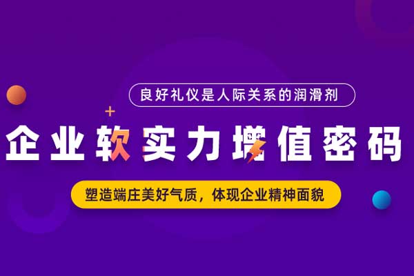 礼赢商运—企业软实力增值密码