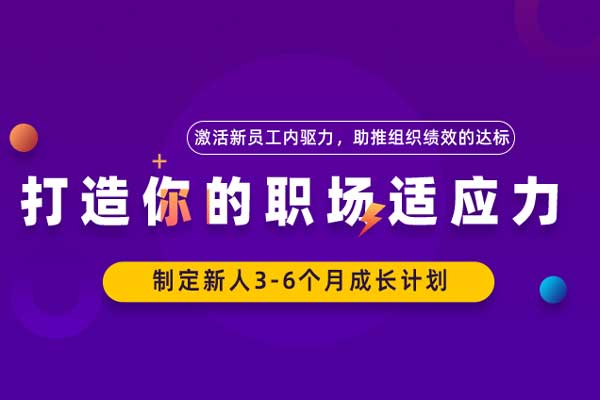 职业启航—打造你的职场适应力