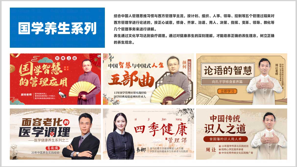 国学养生系列
