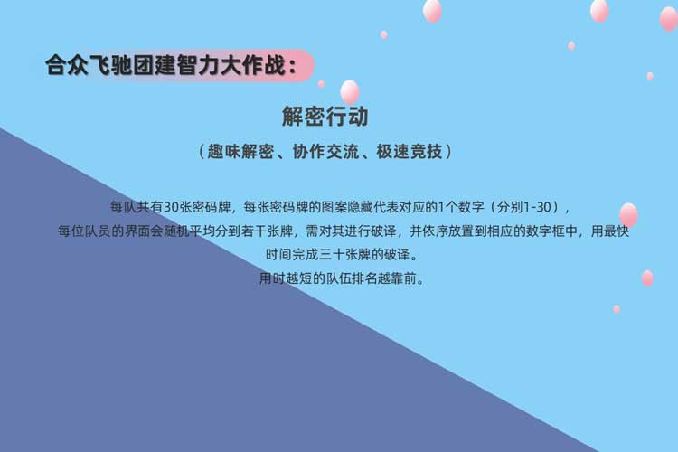 团建课程:嗨翻办公室 团建课程:嗨翻办公室