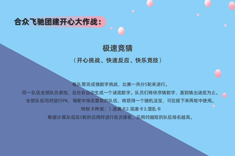 团建课程:嗨翻办公室 团建课程:嗨翻办公室