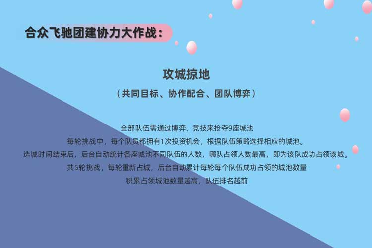 团建课程:嗨翻办公室 团建课程:嗨翻办公室