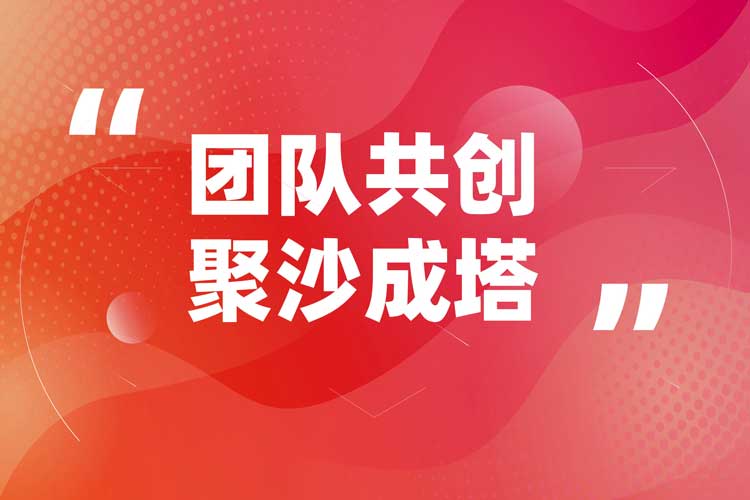 团队共创团建课程:聚沙成塔 团队共创团建课程:聚沙成塔