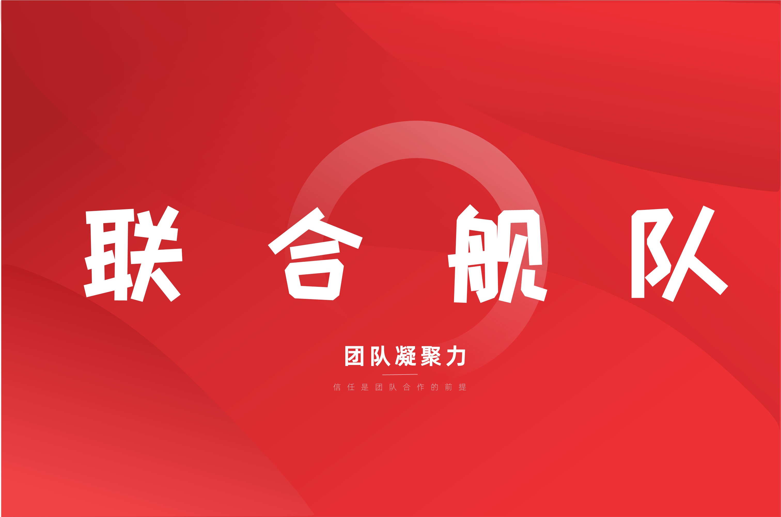 拓展训练项目:联合舰队 拓展训练项目:联合舰队