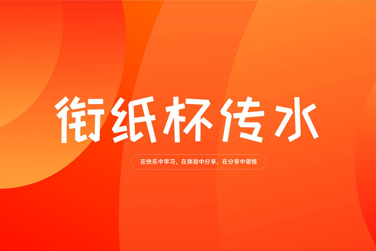 拓展训练项目:口杯传递(衔纸杯传水) 拓展训练项目:口杯传递(衔纸杯传水)