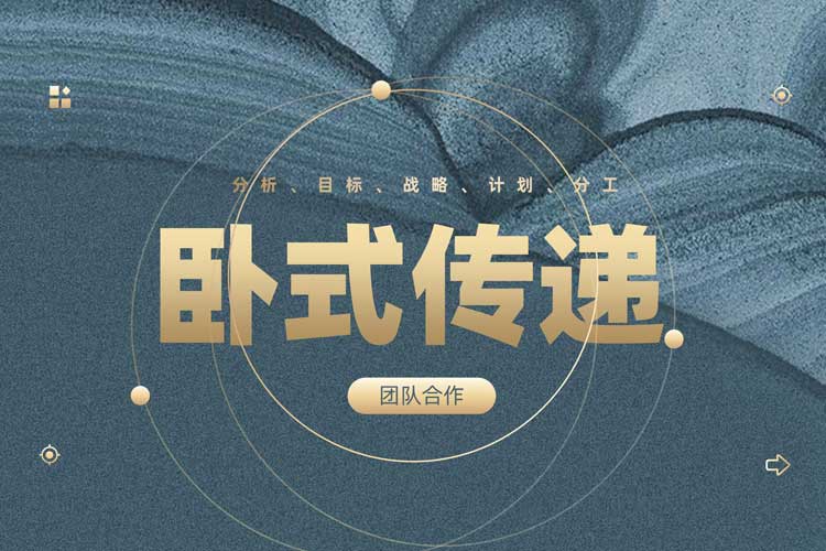 拓展训练项目:卧式传递 拓展训练项目:卧式传递