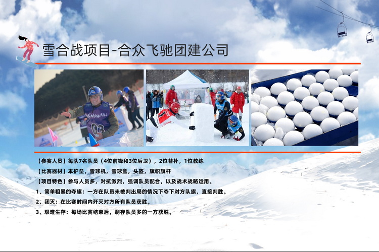 冬季团建活动冰雪挑战赛(图12) 冬季团建活动冰雪挑战赛(图12)