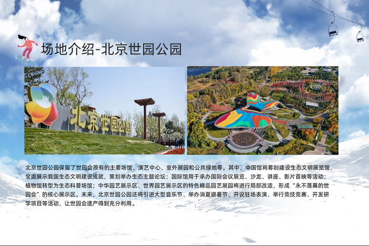 冬季团建活动冰雪挑战赛(图14) 冬季团建活动冰雪挑战赛(图14)