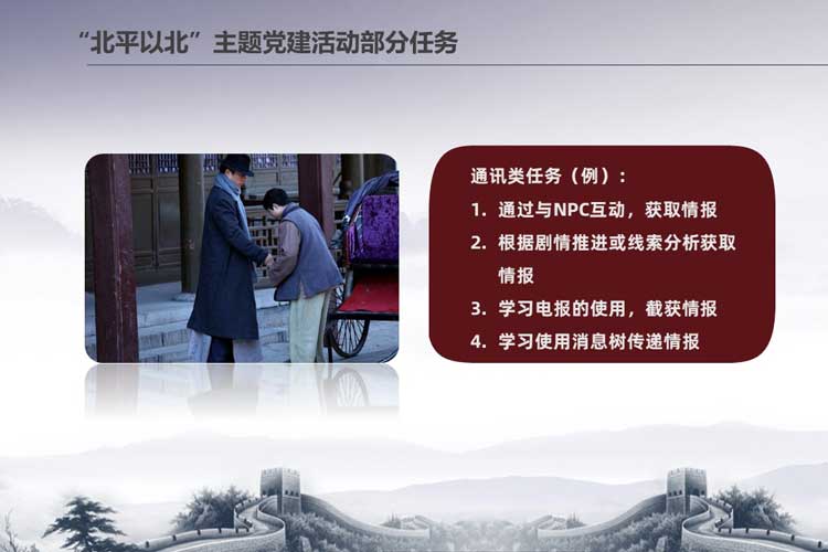 沉浸式红色剧本杀团建:北平以北 沉浸式红色剧本杀团建:北平以北