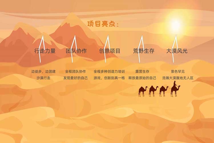 热门团建:库布奇沙漠徒步 热门团建:库布奇沙漠徒步