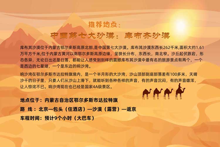 热门团建:库布奇沙漠徒步 热门团建:库布奇沙漠徒步