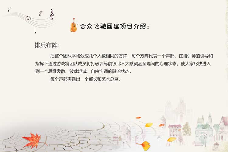 音乐类团建:团队乐章 音乐类团建:团队乐章