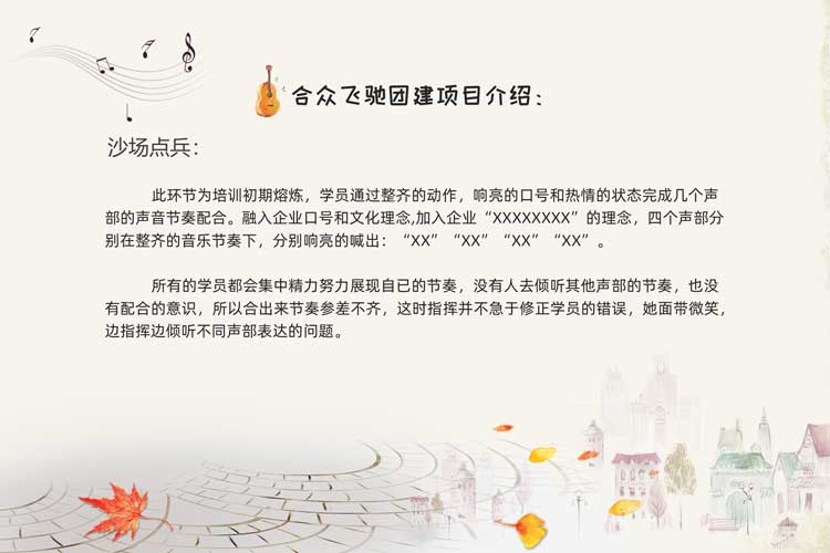 音乐类团建:团队乐章 音乐类团建:团队乐章