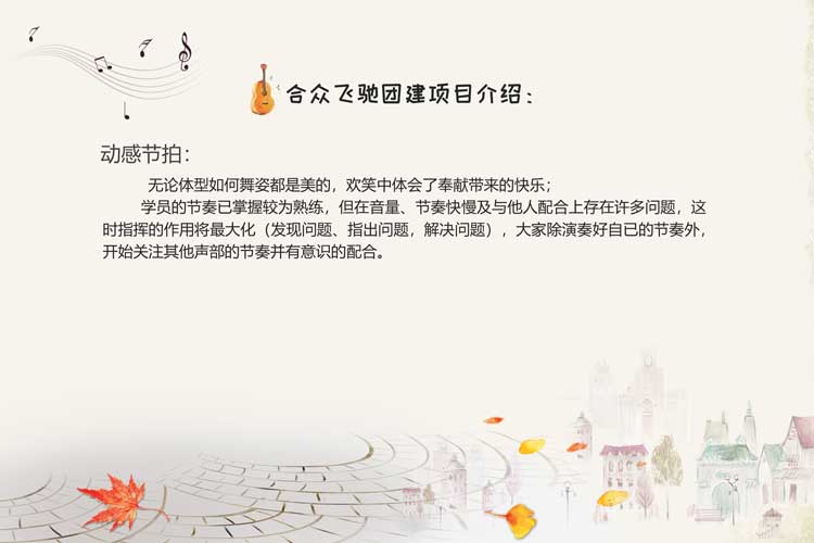 音乐类团建:团队乐章 音乐类团建:团队乐章