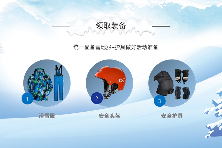 冰雪嘉年华主题团建活动(图2) 冰雪嘉年华主题团建活动(图2)
