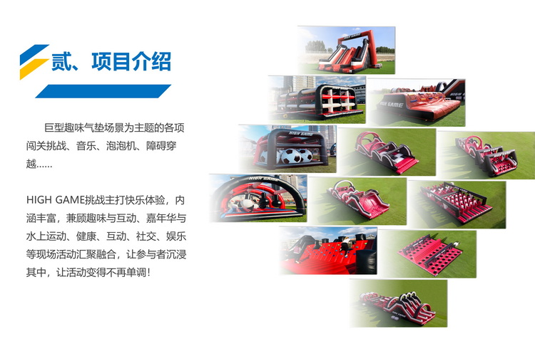 HIGTGAME城市障碍赛(图3) HIGTGAME城市障碍赛(图3)