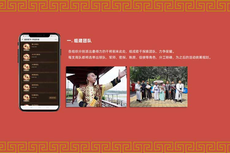 互联网科技团建:国宝密令 互联网科技团建:国宝密令