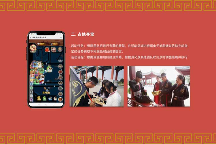 互联网科技团建:国宝密令 互联网科技团建:国宝密令