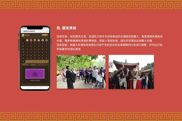 互联网科技团建:国宝密令 互联网科技团建:国宝密令
