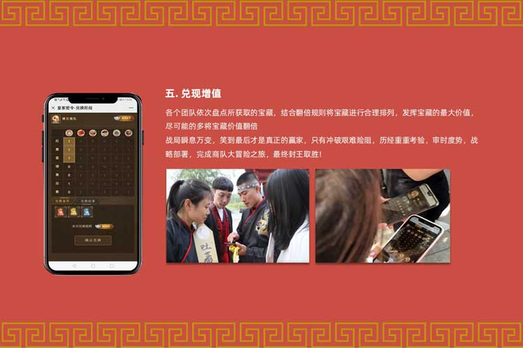互联网科技团建:国宝密令 互联网科技团建:国宝密令