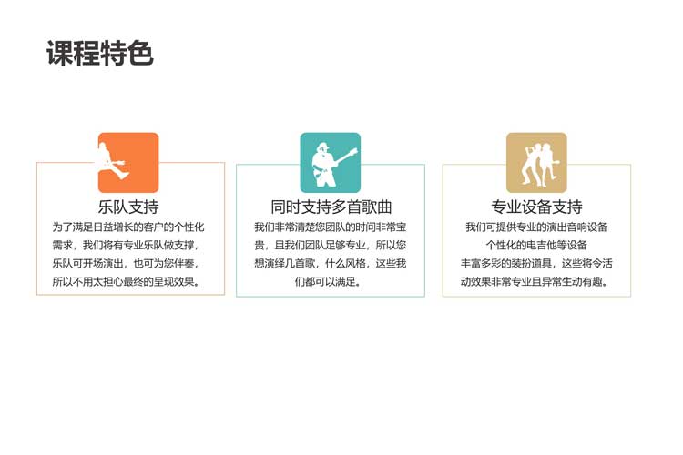 音乐团建:***佳乐团 音乐团建:***佳乐团