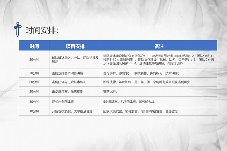 运动竞技团建:击剑 运动竞技团建:击剑